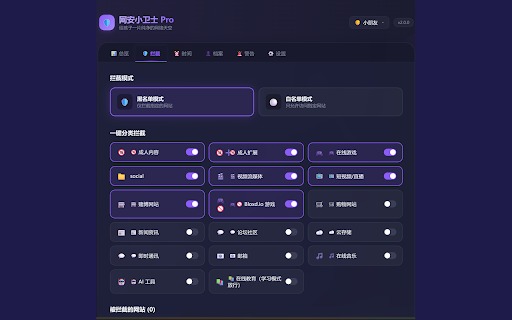 网安小卫士 Pro - 儿童上网保护 | KidsShield Pro - Parental Control :: 儿童上网保护扩展。AI分类、多孩子档案、拦截游戏/视频/社交、时间管理、30天报告。| KidsShield parental control.