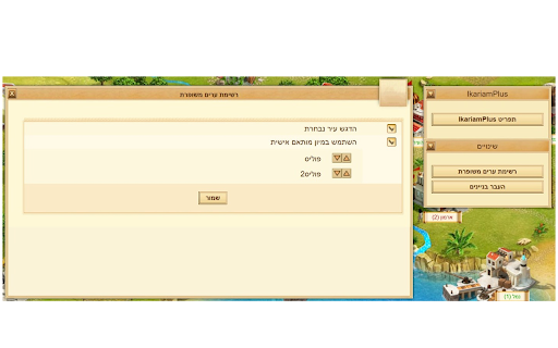 IkariamPlus :: Ikariam Plus