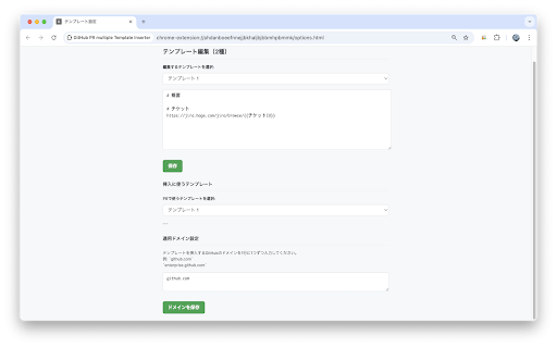 GitHub PR multiple Template Inserter :: Edit and insert PR multiple templates