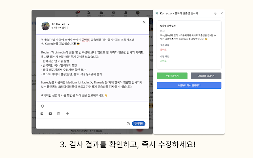 Korrectly - 한국어 맞춤법 검사기 :: Korrectly는 복사/붙여넣기 없이 웹페이지에서 바로 맞춤법을 검사하고 수정할 수 있는 크롬 확장 프로그램입니다.