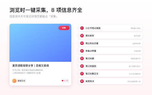小红书采集助手 - 一键导出 Excel :: 一键采集小红书笔记的标题、作者、粉丝数、点赞、正文、图片与高赞评论,本地保存并导出为带图片的 Excel 表格。