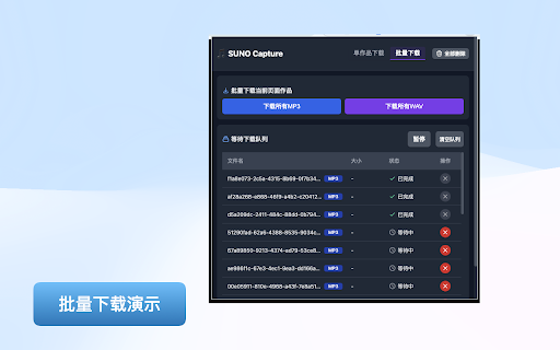 🎵 SUNO Capture :: 下载SUNO音乐的Chrome插件 - 由SimbaLee开发