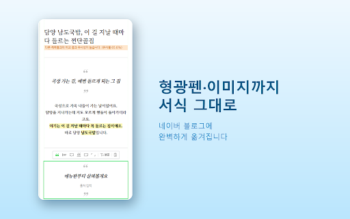 블로그지니 발행 브릿지 :: 블로그지니에 저장한 글을 네이버 블로그 글쓰기 화면에 서식·이미지 그대로 옮겨줍니다(임시저장).