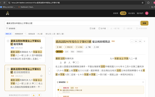法律偵探 :: 幫您驗證書狀內的判決字號是否正確。