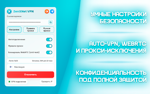 ZenXNet VPN :: ZenXNet VPN — современный VPN для защиты приватности.
