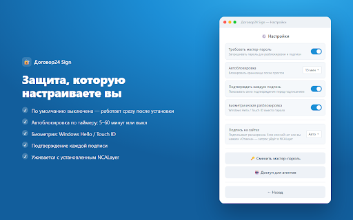Договор24 Sign :: Подпись ЭЦП (ГОСТ/RSA) и вход по ЭЦП прямо в браузере на сайтах, где требуется NCALayer. Отдельная программа не нужна.