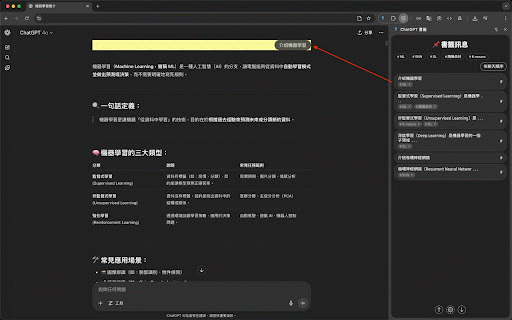 ChatGPT Mark :: Bookmark with one click. Instantly jump to key messages from the sidebar for effortless review.
