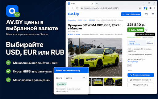 av.by — цены в USD, EUR, RUB :: Цены в USD, EUR, RUB рядом с BYN на av.by по курсу НБРБ. VIN в Google и bid.cars. Конвертер валют.