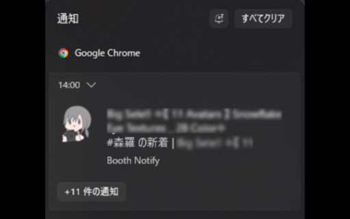 Booth Notify :: BOOTHの「お気に入り」「タグ監視」のセール通知をブラウザで受け取れる拡張機能です。
