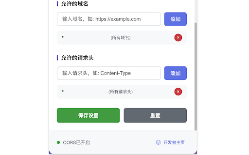 CORS Control :: 控制浏览器CORS设置,方便调试跨域请求
