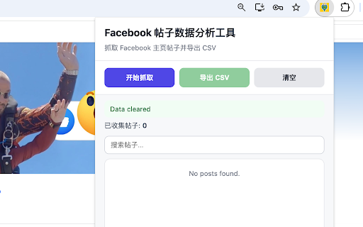 Facebook 帖子数据分析工具 :: 自动抓取 Facebook 主页帖子数据,统计点赞、评论和分享信息,并一键导出 CSV。