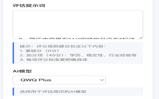 Boss直聘 AI简历助手(for HR) :: AI自动遍历读取和评估Boss直聘简历,支持推荐牛人、搜索牛人、沟通3个页面,让HR和主管筛简历更高效