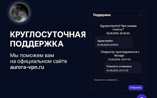 Aurora VPN — браузерный VPN :: Aurora VPN — быстрый VPN: шифрование трафика, защита данных, подключение в один клик. 1 час бесплатно.