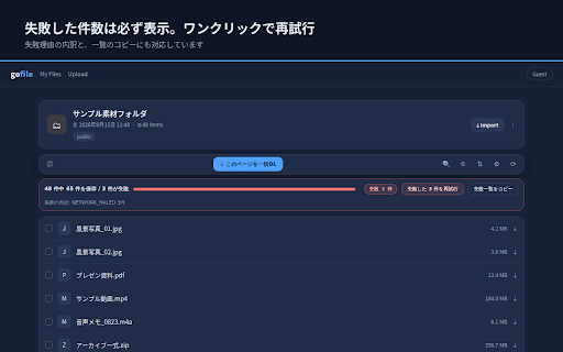 Gofile 一括DL :: gofile.io の共有ページにあるファイルをまとめてダウンロードします。フォルダ構成と元のファイル名を保ったまま保存できます。Gofile 社とは無関係の非公式ツールです。