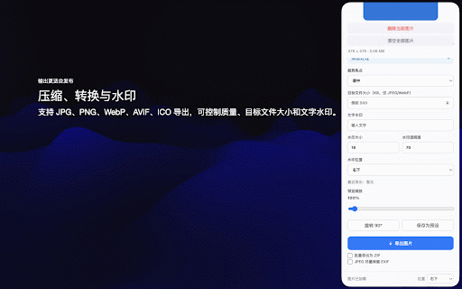 吉拉图 GearPic - 图片批量压缩、裁剪与格式转换 :: 在当前网页中快速完成图片裁剪、尺寸调整、压缩和导出。支持批量处理、水印、预设和 ZIP 打包,所有处理均在浏览器本地完成。