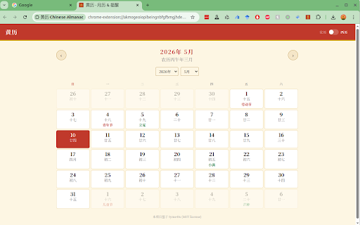 黄历 Chinese Almanac :: Traditional Chinese calendar with hexagenary cycle, solar terms, festivals, and daily almanac.