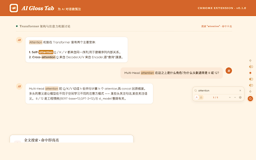 AI Gloss Tab :: 为 AI 对话做笺注 · 时间线导航 · 搜索 · 复制增强