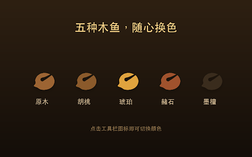 赛博木鱼 :: 在任何网页上点击鼠标,光标处敲响木鱼,功德 +1,随手积累赛博功德。