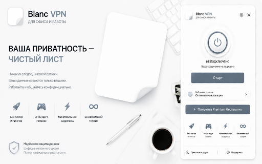Blanc ÐÐÐ-ÐÐ»Ñ Ð¾ÑиÑа и ÑабоÑÑ :: VPN Ð´Ð»Ñ Ð¸Ð³Ñ Ð±ÐµÐ· задеÑжек.