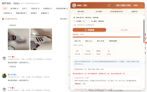 电商宝 - 淘宝天猫1688京东商品图片/SKU/评论采集分析 :: 电商素材与数据助手:主图/SKU图/详情图/视频下载(格式转换/批量打包)、SKU参数表格、评论采集分析与导出、历史回溯。支持淘宝/天猫/1688/京东,所有采集由用户主动触发,数据本地处理。