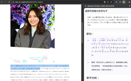 Japanese Alchemy 伴讀日文的AI魔法小幫手 :: 快速理解和掌握日語技能的AI小幫手。從選擇文本開始!