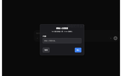 Prompt Sidebar :: 一个专注于提示词(Prompt)管理与快速输入的浏览器扩展