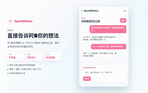 OpenBiliClaw :: 跨平台内容发现 AI Agent — 行为采集、画像与智能推荐
