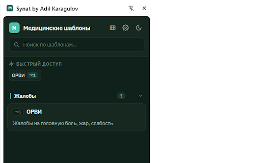 Syinat by Adil Karagulov — v1.4.1 :: Быстрая вставка ваших текстовых медицинских шаблонов в поля любой МИС