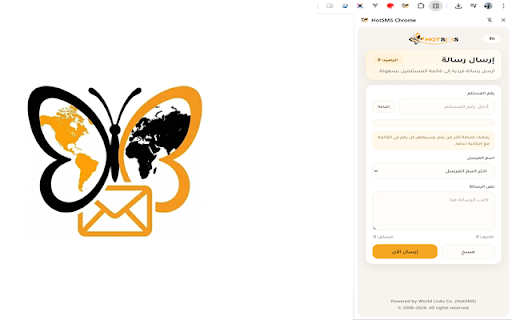 HotSMS Chrome :: تسجيل الدخول وإرسال رسائل HotSMS عبر Chrome