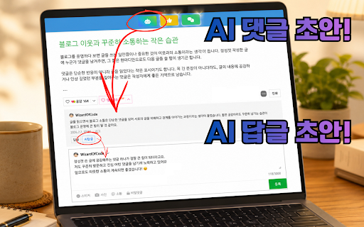 네이버블로그 댓글 도움기 :: 네이버블로그 댓글을 쉽게 작성하기 위한 도움 프로그램입니다.