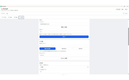 PassLight :: 軽量なパスワード生成・保管・共有ツール