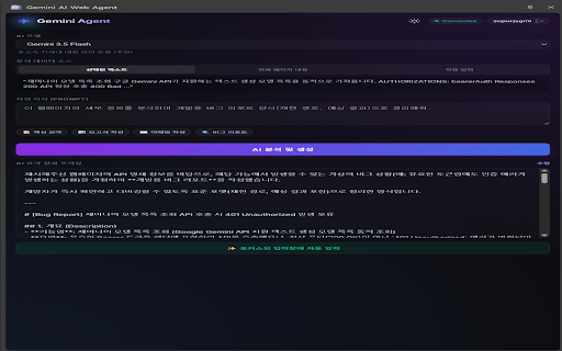 Gemini AI Web Agent :: 웹페이지 분석 및 자동 텍스트 작성 크롬 에이전트