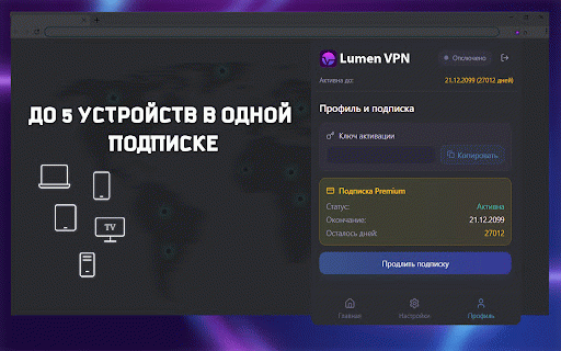 Lumen VPN :: Оперативный обход блокировок с мгновенным подключением к серверам