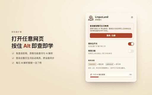 LinguoLand :: Your personalized language learning assistant.
