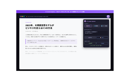 AI Context Injector :: Extracts web page content and formats it as an AI prompt to copy to your clipboard.