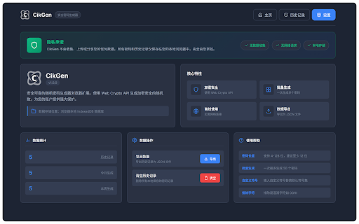 CikGen密码生成器 :: 安全、可定制的随机密码生成器