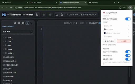 Always Pinned :: Keeps all tabs pinned. New tabs are pinned instantly, manual unpins are reversed, and each window has its own setting.