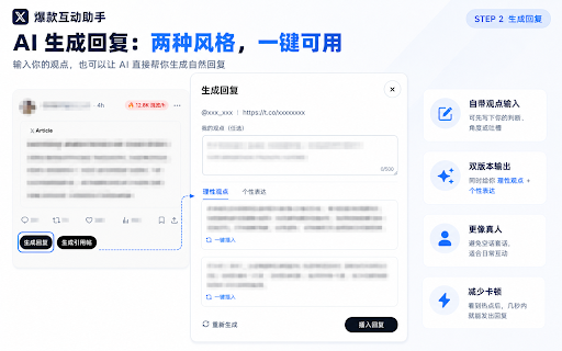 X 爆款互动助手 :: 发现高热 X 帖子并生成回复与引用帖草稿