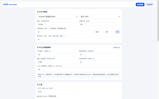 账清色 Navedger · 利润测算器 :: 跨境电商必备:Amazon / TikTok Shop / 速卖通 / Shopify 单件利润实时算。测算输入仅存本地;仅收集匿名安装/打开次数,不收集个人或业务数据。由账清色 Navedger 出品。