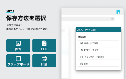 rev. - Full Page Capture :: ウェブページ全体・選択範囲のスクリーンキャプチャ。rev.と連携すると、画像はアップロードでき修正依頼とURL共有が可能です。