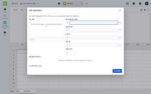 MSC Extension :: Minitab Solution Center(MSC)를 더 빠르게 쓰는 도구. 자주 쓰는 분석은 즐겨찾기로, 반복 절차는 워크플로우로 묶고, 사용 패턴은 통계로 한눈에 봅니다.