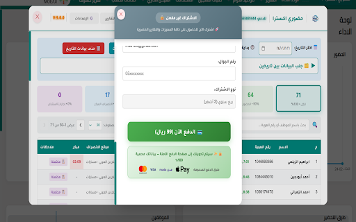 حضوري اكسترا - Smart Report :: نظام التقارير الذكي لإدارة الحضور والانصراف. حسابات دقيقة، تصدير Excel/PDF، وتفعيل فوري. مسجل بالملكية الفكرية (26-12-64959711).