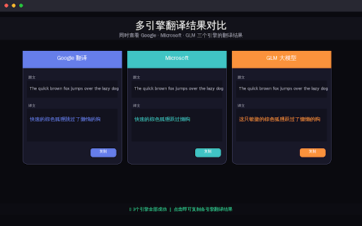 QuickTranslate - 快译 :: QuickTranslate 快译 - 選中文字即時翻譯,支持 Google、Microsoft、GLM、LLM。快捷面板、截圖、懸浮翻譯,識別準確率 98%+。