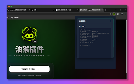 油猴插件-脚本管理器 :: 管理和运行用户自定义JavaScript脚本