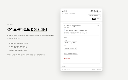 AIB10 - AI 뉴스 요약 :: 키워드/자연어 검색으로 네이버 뉴스를 수집하고 Gemini 요약 + 감성분석을 제공합니다. 로그인하면 기사에 등장한 상장사 표시와 북마크를 웹과 동일하게 쓸 수 있습니다.