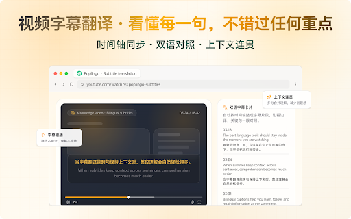 Poplingo - AI 翻译 & 沉浸阅读 :: 轻量 AI 网页翻译工具,划词、全文、推文、视频字幕,即用即走,专注阅读不打扰。