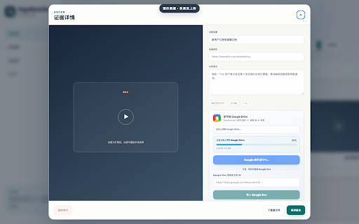 PageRecorder · 网页证据记录器 :: 截图、录制并整理网页证据,按需同步到 Google Drive 和 Google Docs。