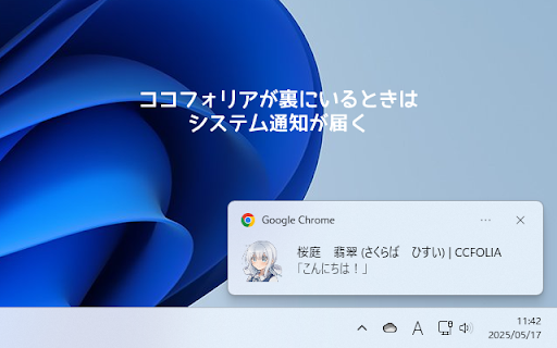 ココフォリアチャット通知 :: ココフォリアで新しいチャットメッセージが投稿されたら通知する。