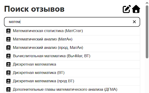Reviews :: Показывает отзывы о преподавателях на сайте университета