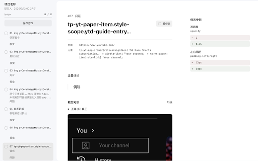 WebAnnotation :: Inspect, adjust, screenshot, and report visual QA issues on live webpages.